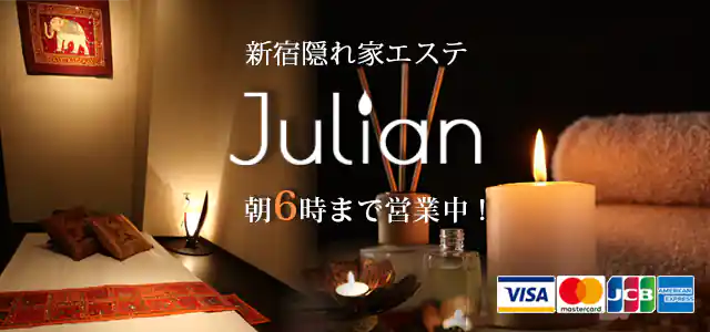 新宿メンズエステ「Julian」スマホ用メイン